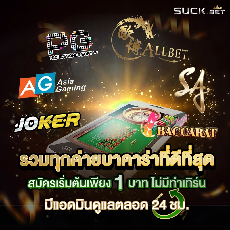 บาคาร่าออนไลน์ 2026 เกม